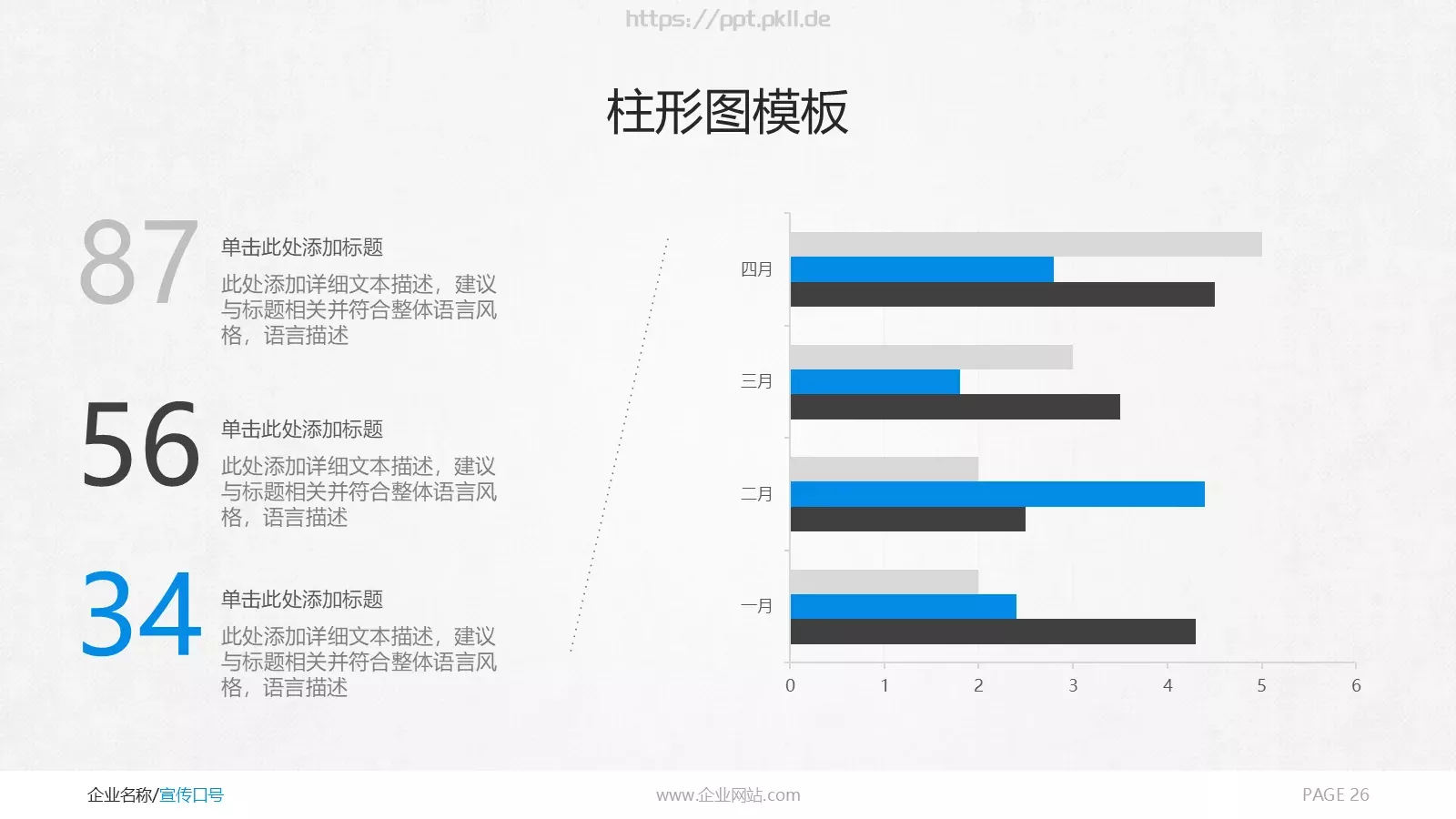 商务通用汇报PPT模板 第 26 页预览图