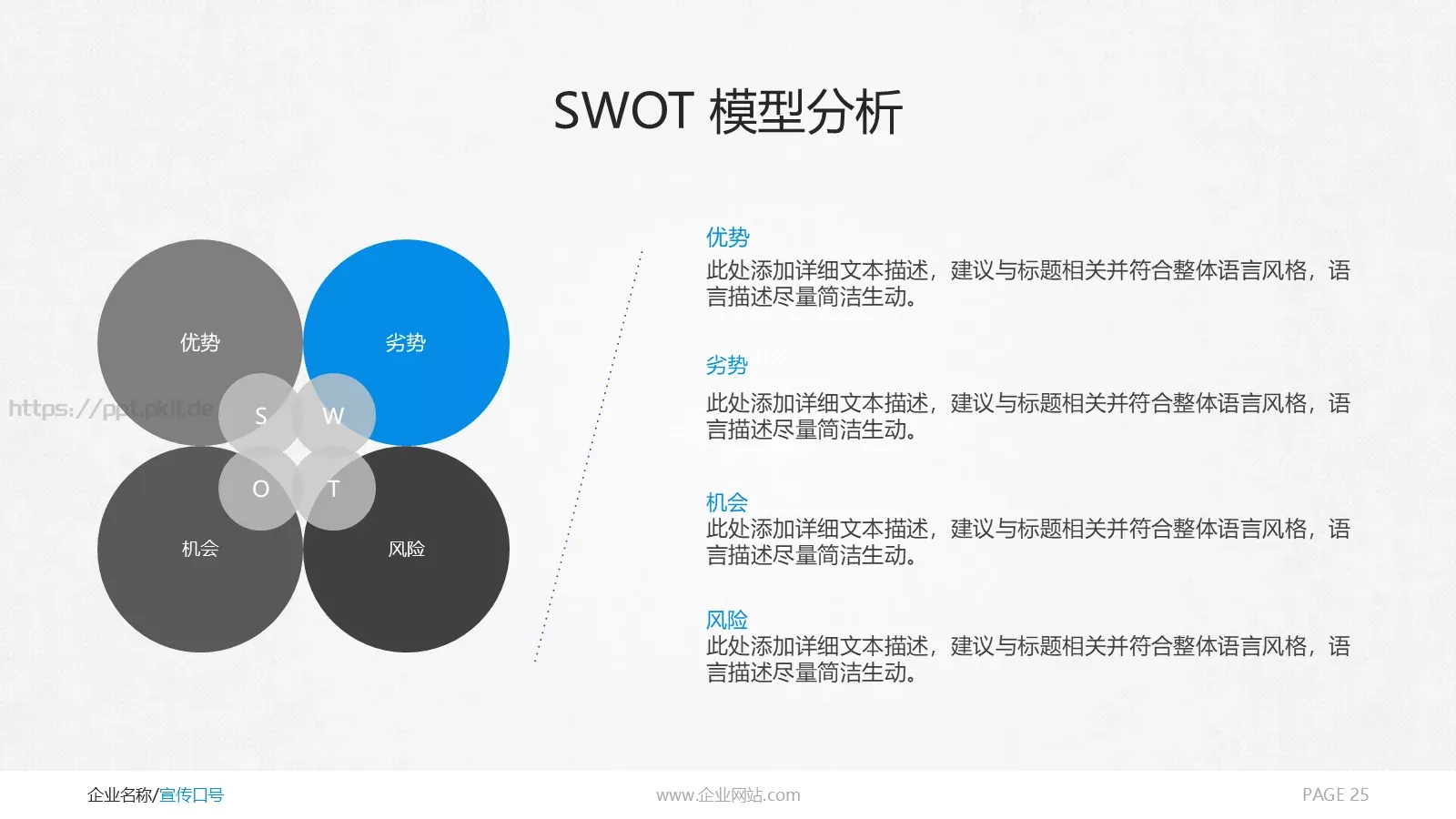 商务通用汇报PPT模板 第 25 页预览图