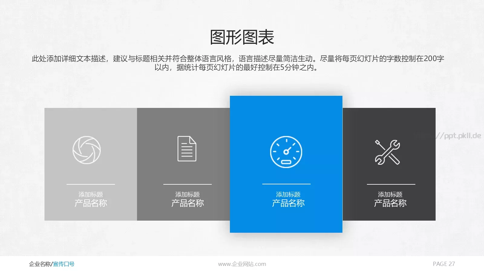 商务通用汇报PPT模板 第 27 页预览图