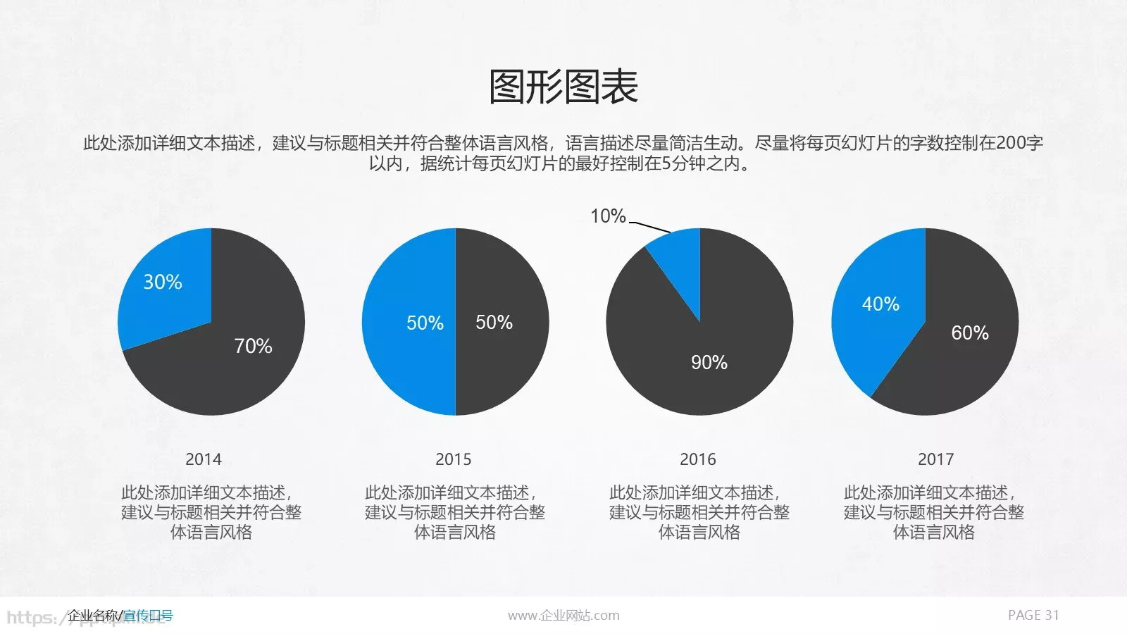 商务通用汇报PPT模板 第 31 页预览图