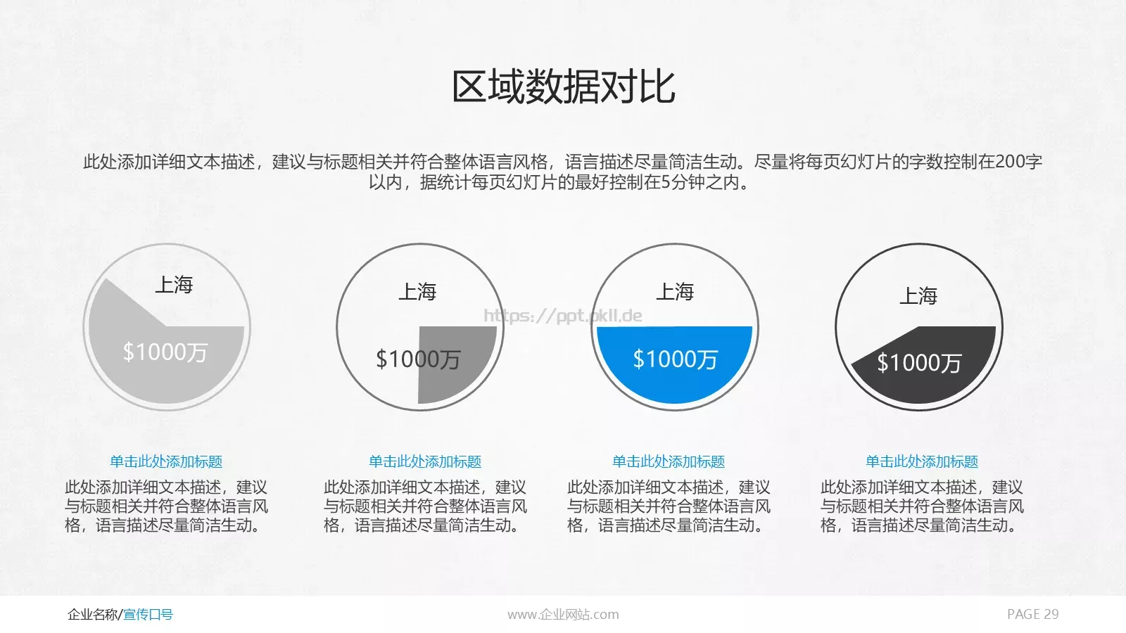 商务通用汇报PPT模板 第 29 页预览图
