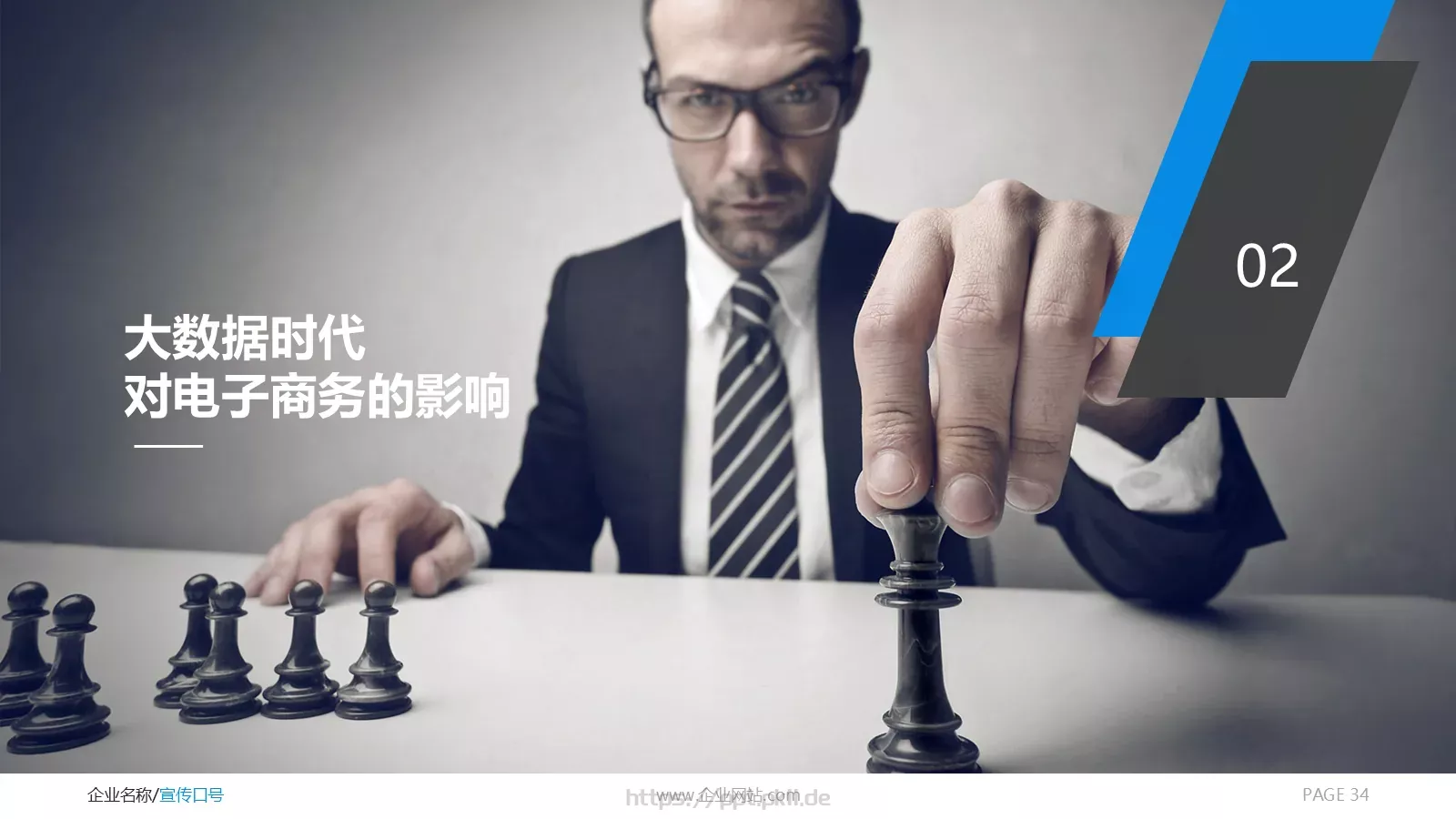 商务通用汇报PPT模板 第 34 页预览图