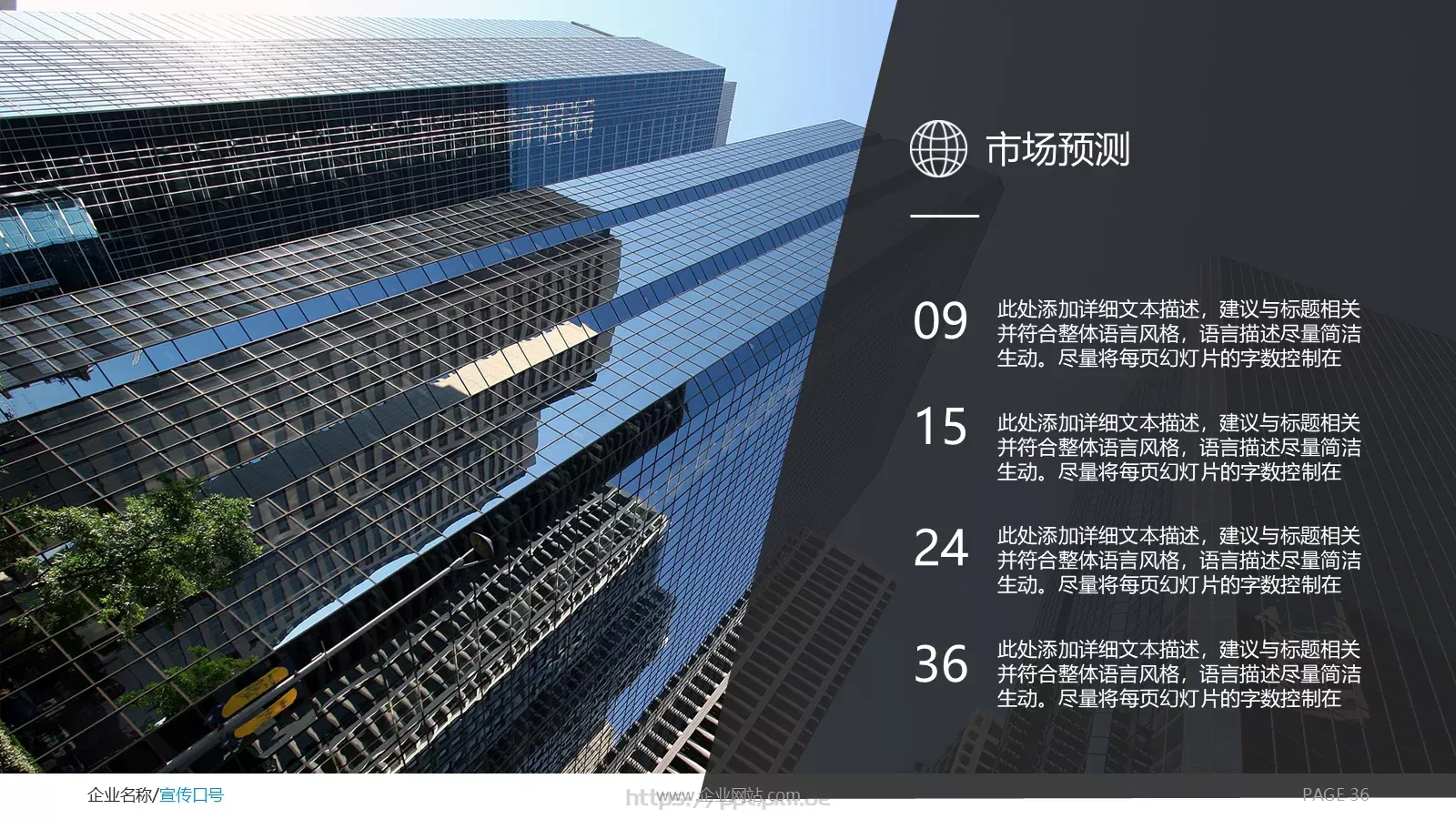 商务通用汇报PPT模板 第 36 页预览图