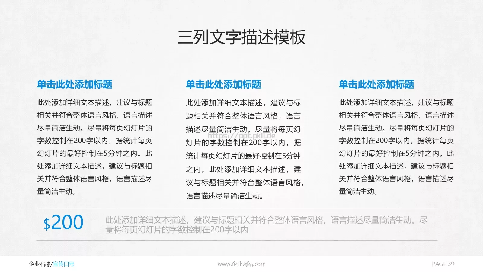 商务通用汇报PPT模板 第 39 页预览图