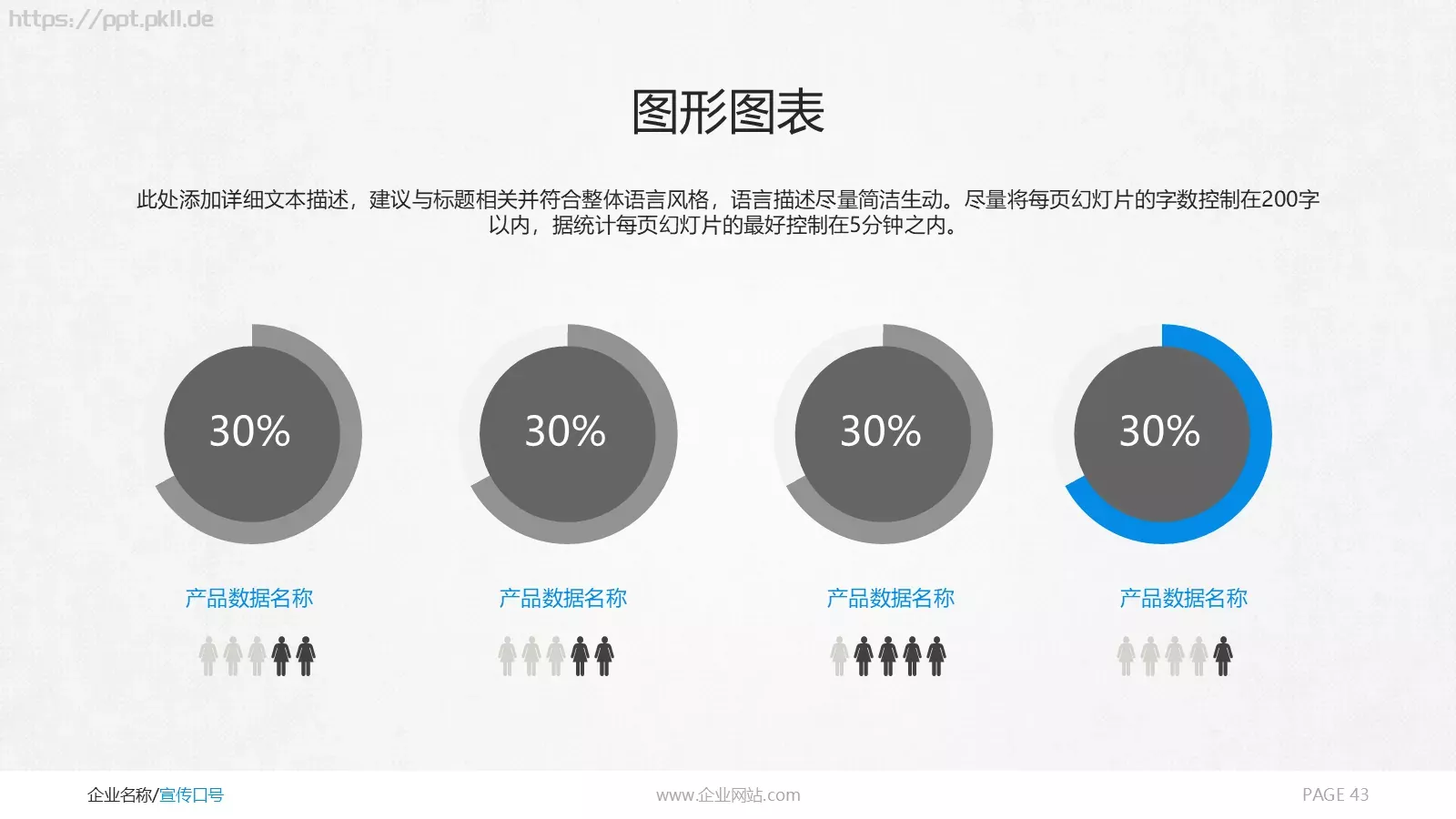 商务通用汇报PPT模板 第 43 页预览图