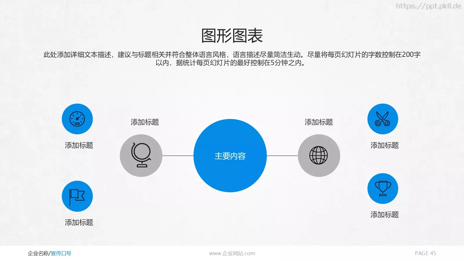 商务通用汇报PPT模板 第 45 页预览图