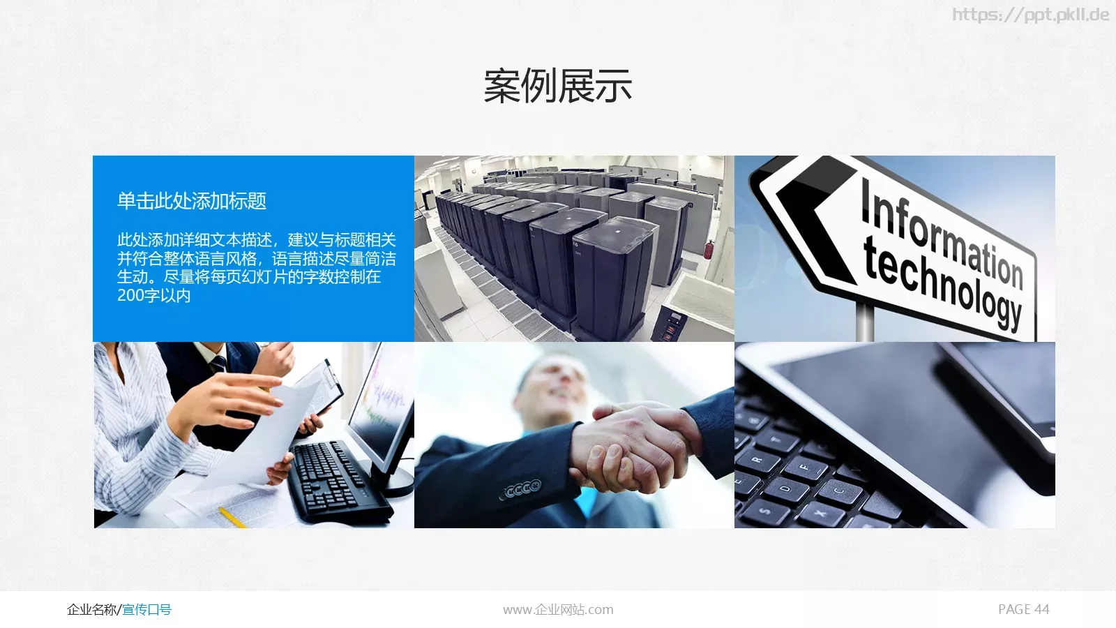 商务通用汇报PPT模板 第 44 页预览图