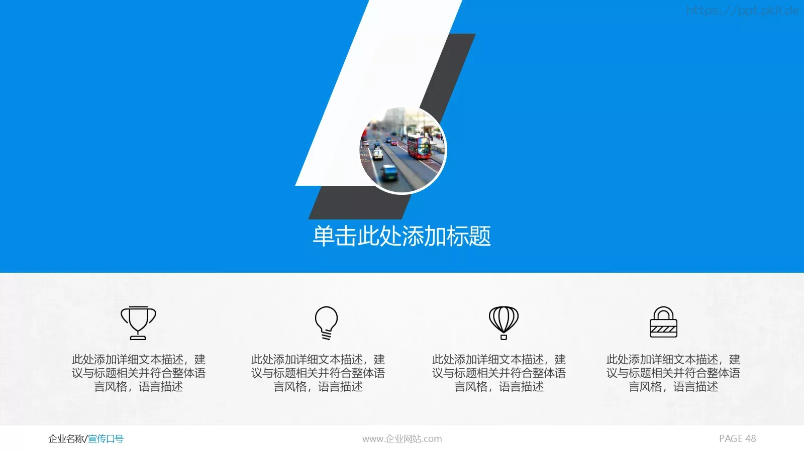 商务通用汇报PPT模板 第 48 页预览图