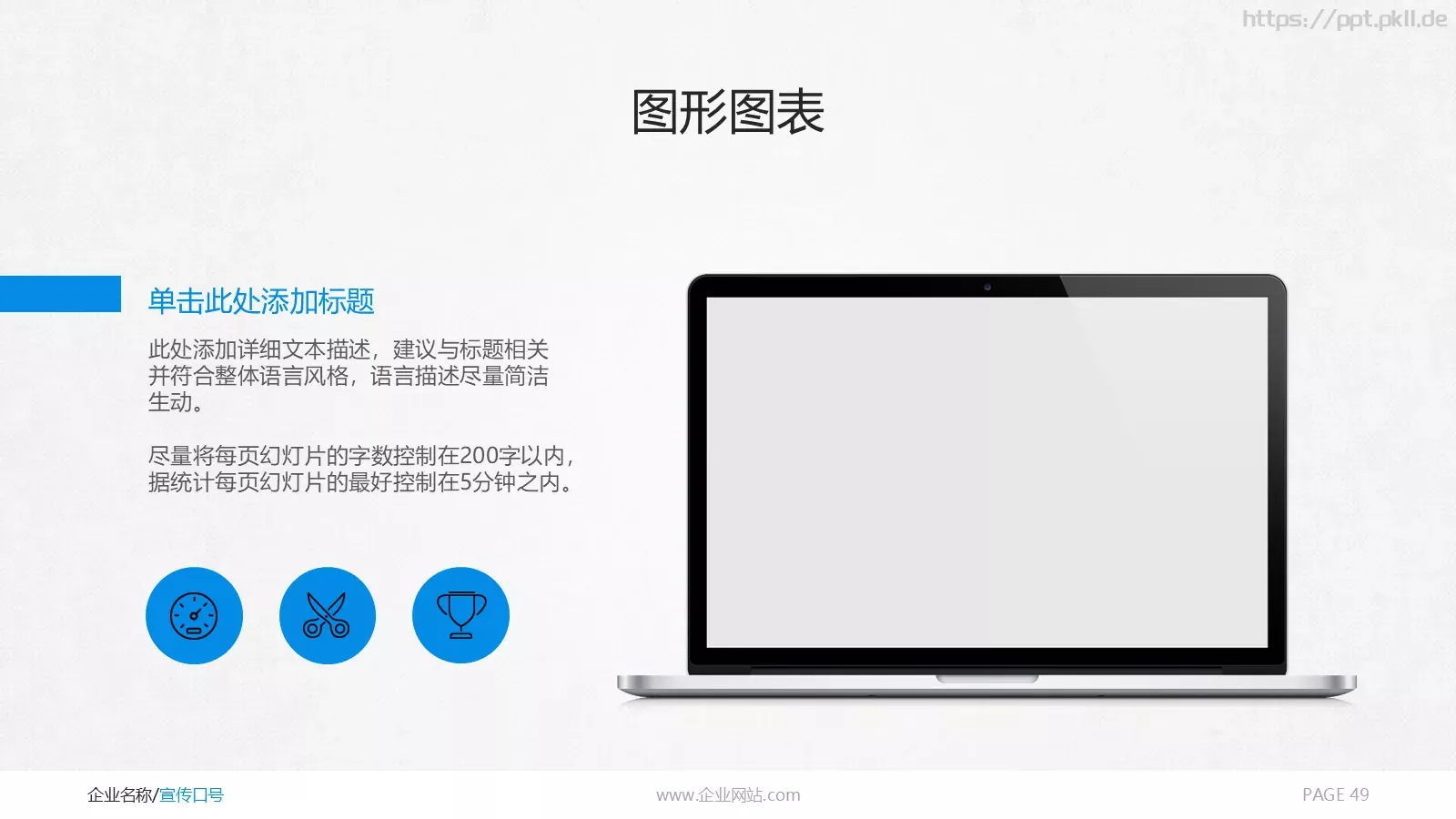 商务通用汇报PPT模板 第 49 页预览图