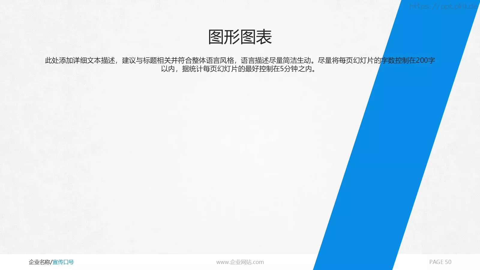 商务通用汇报PPT模板 第 50 页预览图