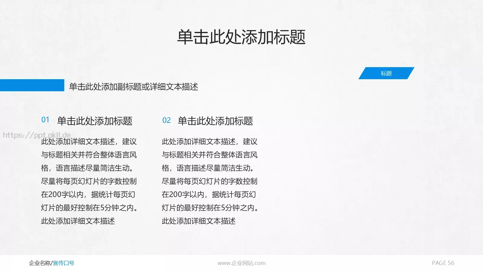 商务通用汇报PPT模板 第 56 页预览图