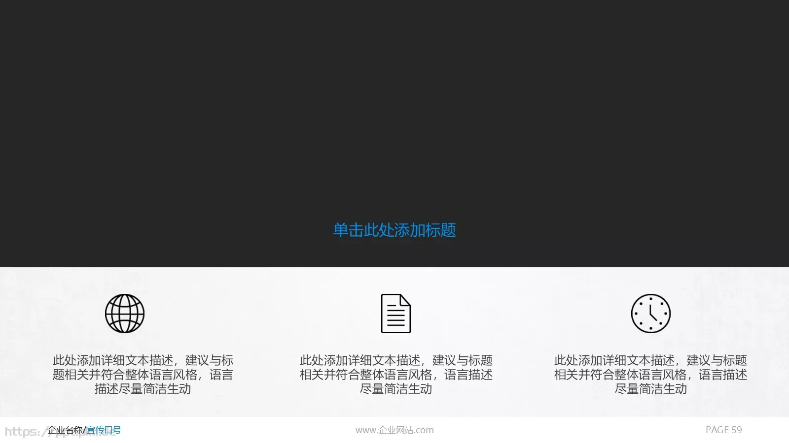 商务通用汇报PPT模板 第 59 页预览图