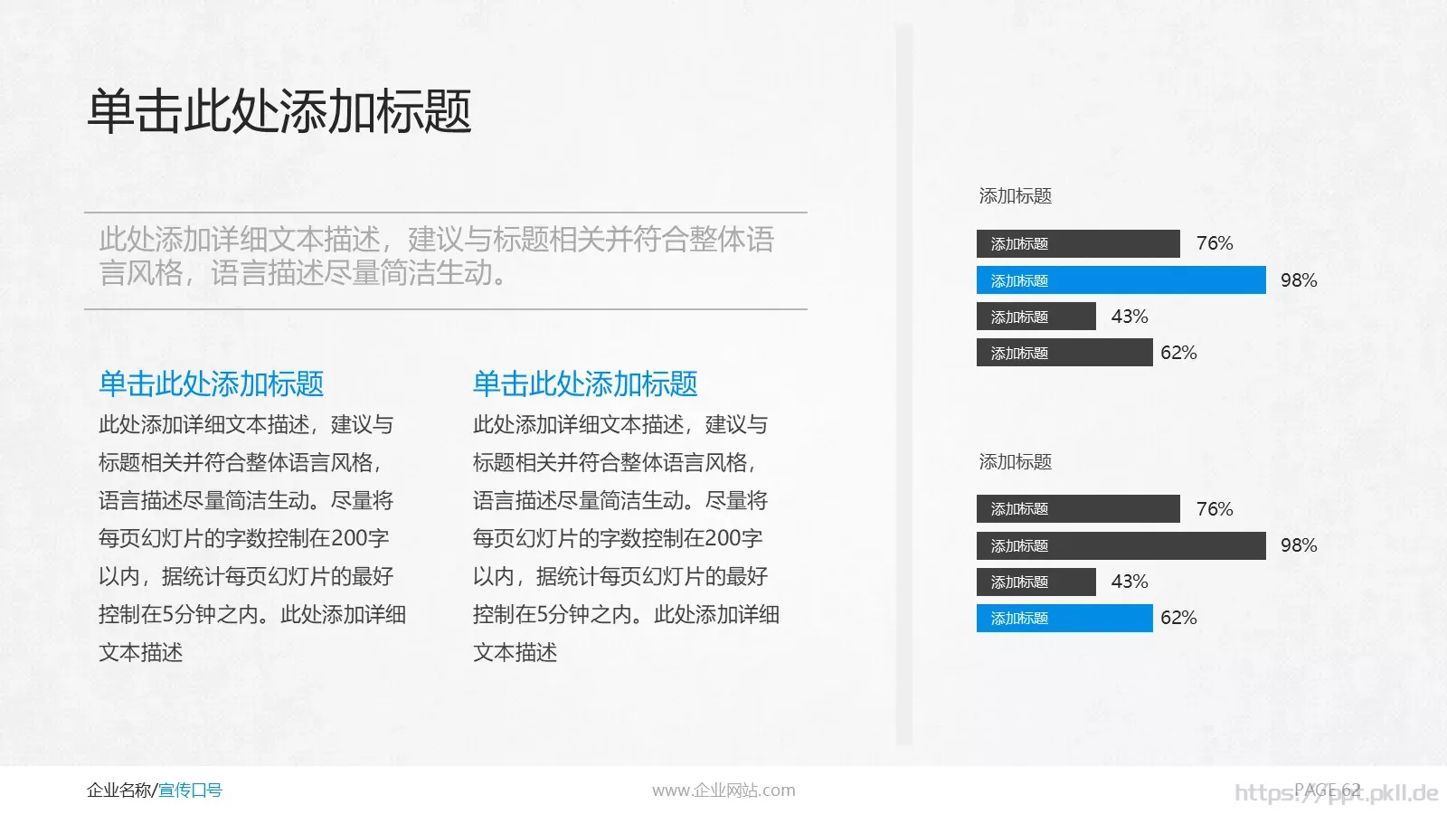 商务通用汇报PPT模板 第 62 页预览图