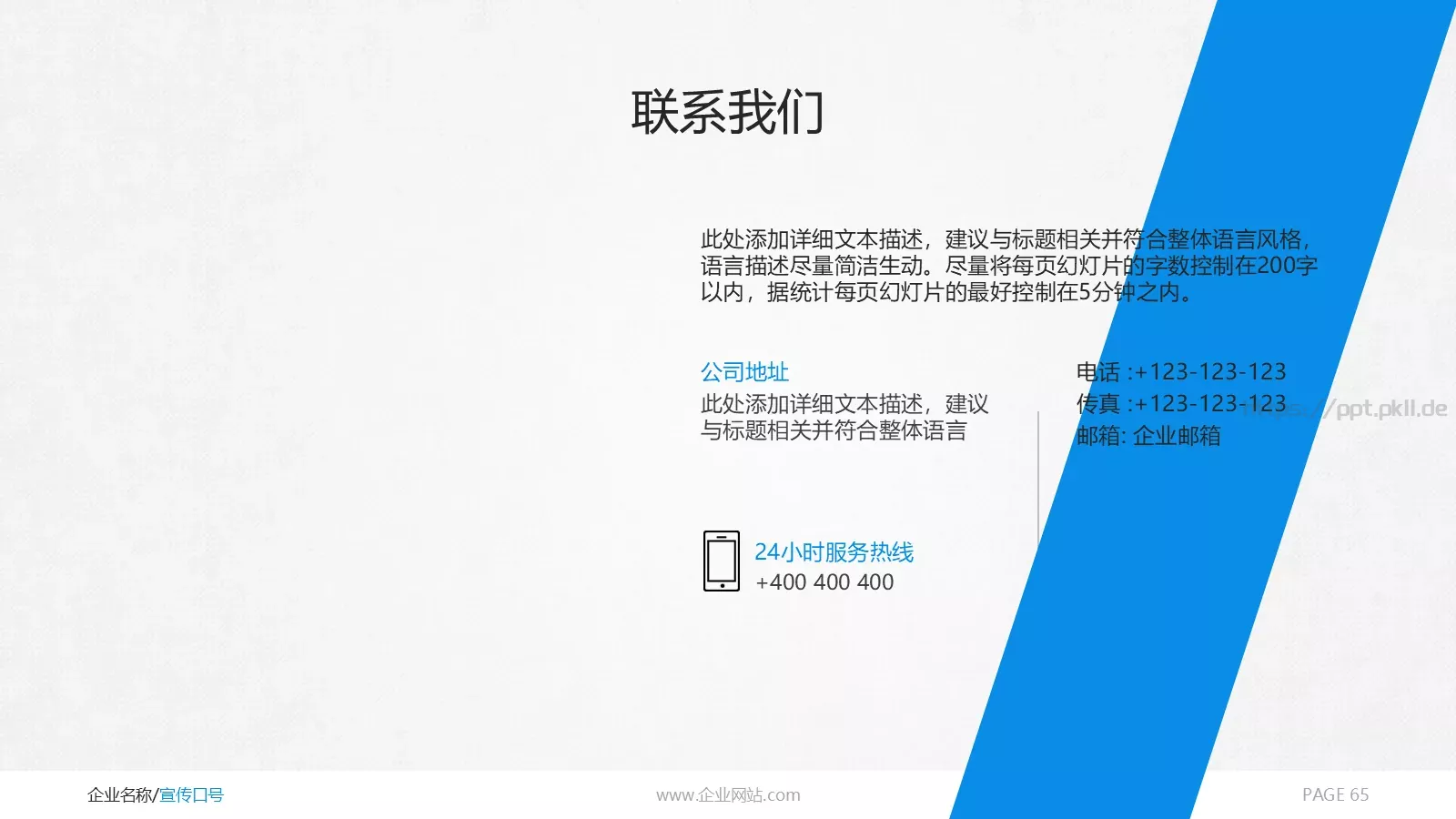 商务通用汇报PPT模板 第 65 页预览图