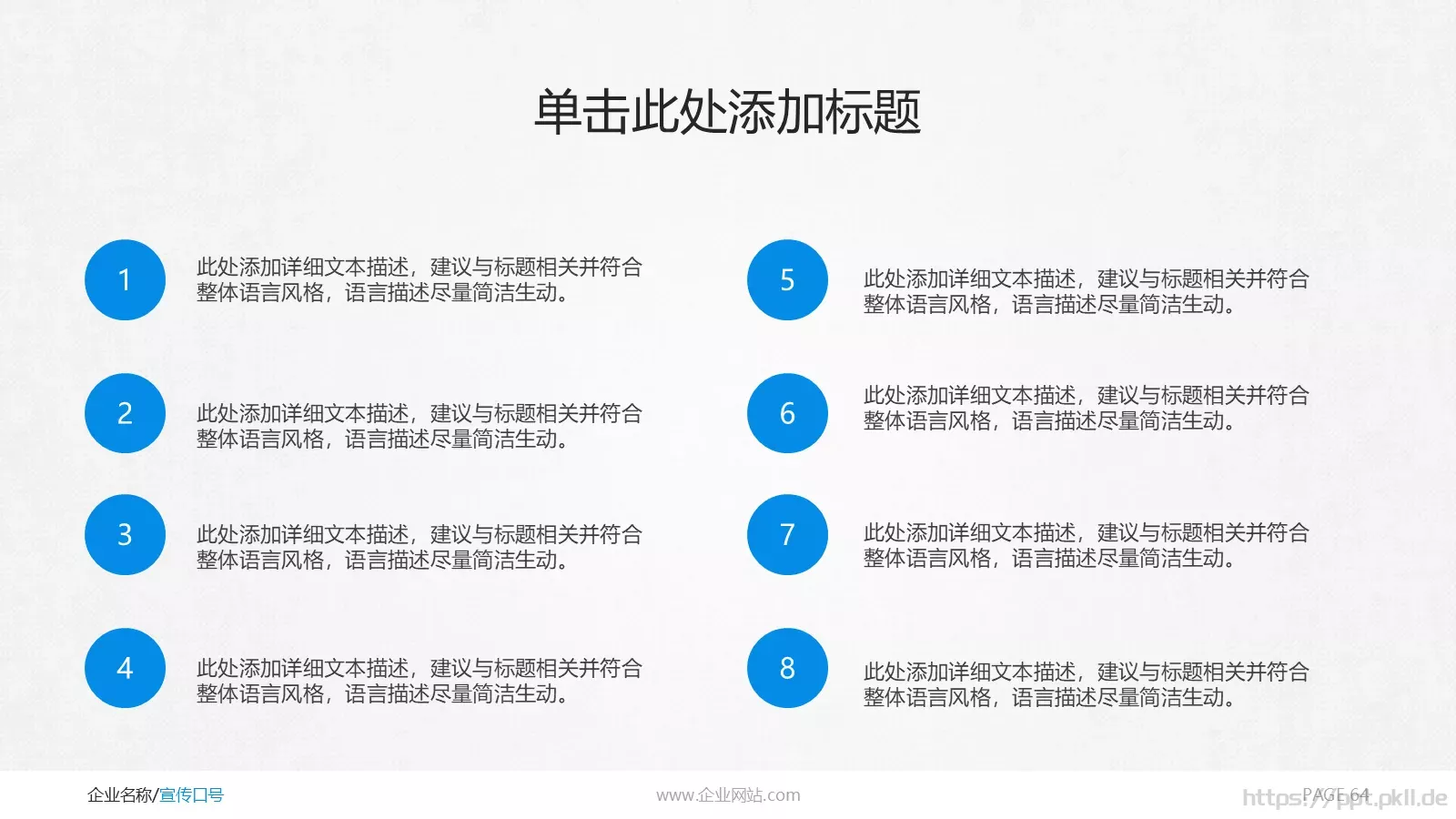 商务通用汇报PPT模板 第 64 页预览图