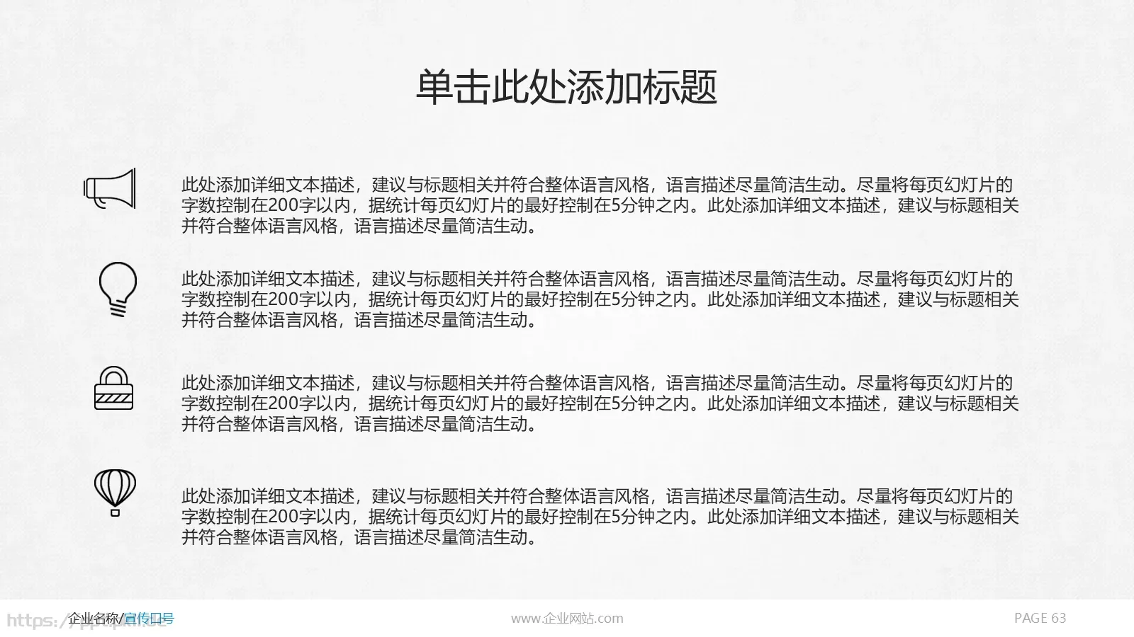 商务通用汇报PPT模板 第 63 页预览图