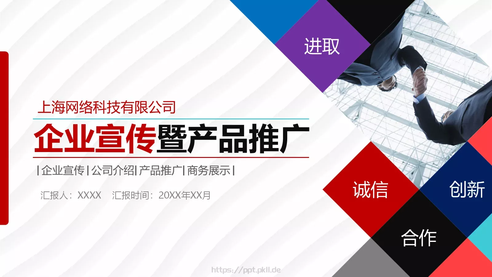公司介绍PPT模板 第 1 页缩略图