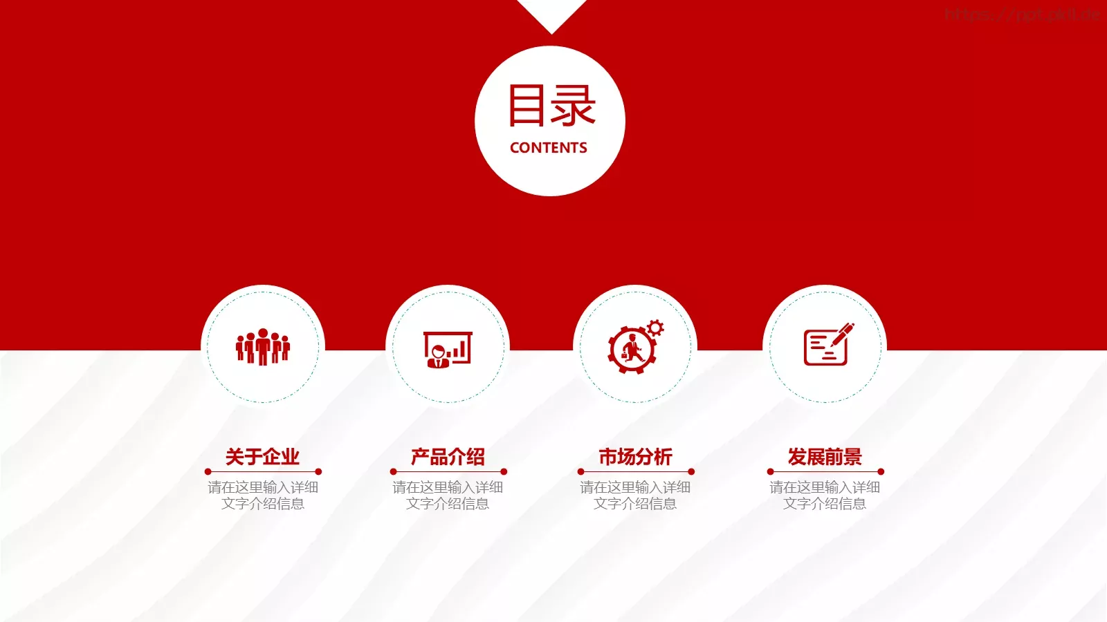 公司介绍PPT模板 第 2 页缩略图