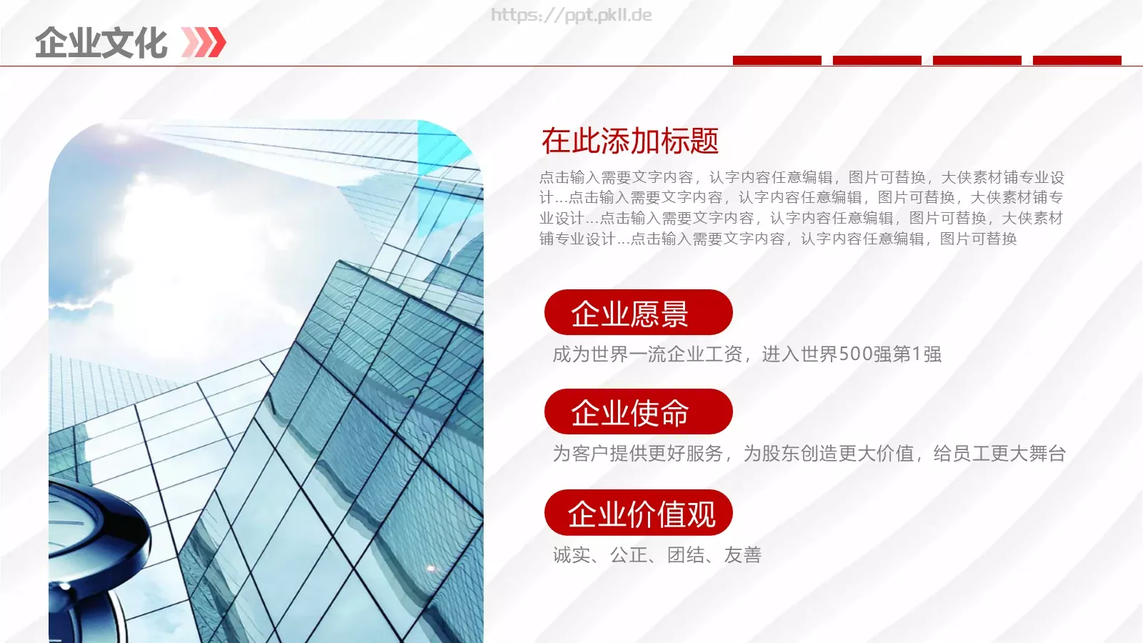 公司介绍PPT模板 第 5 页预览图