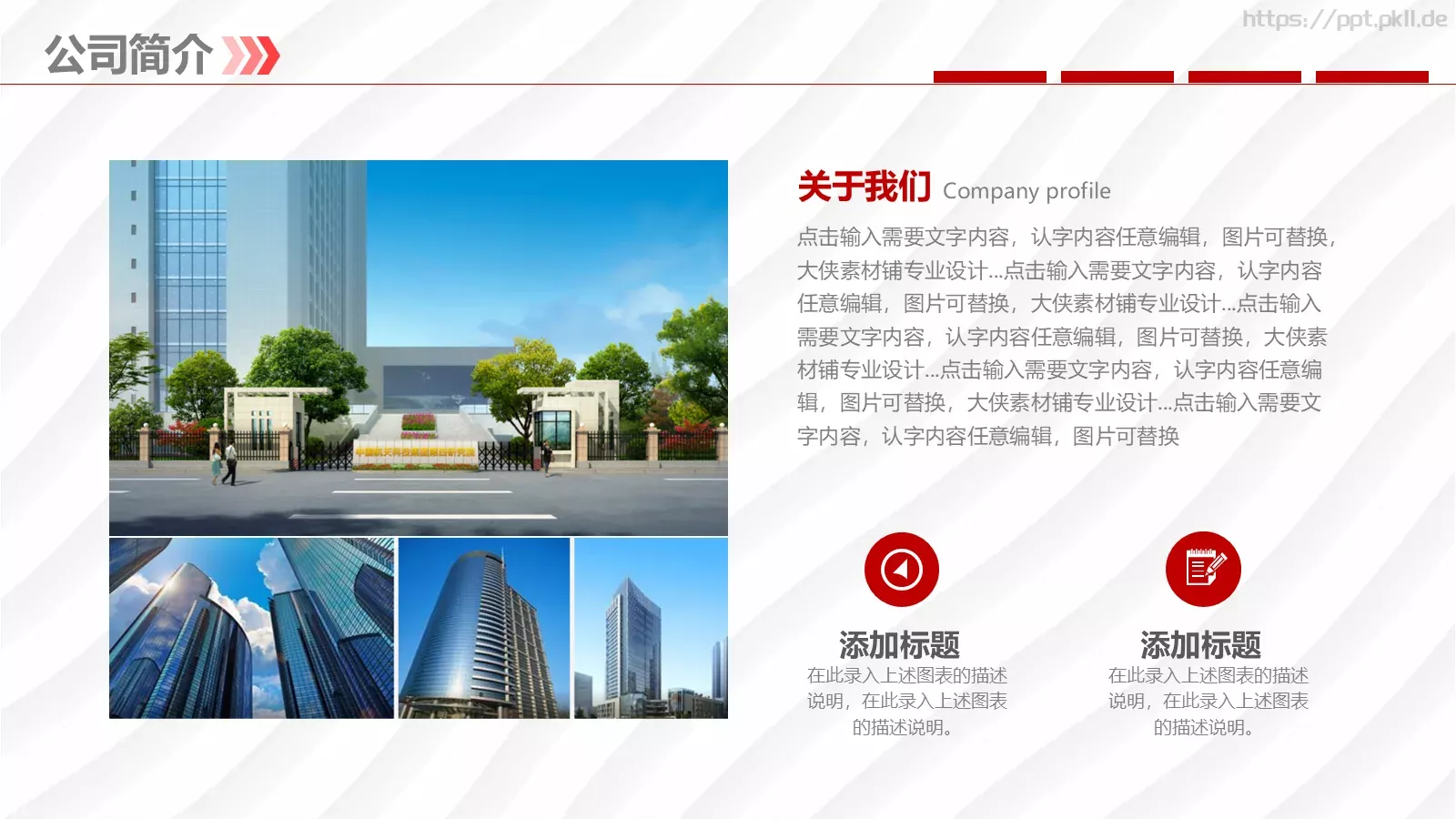公司介绍PPT模板 第 4 页缩略图