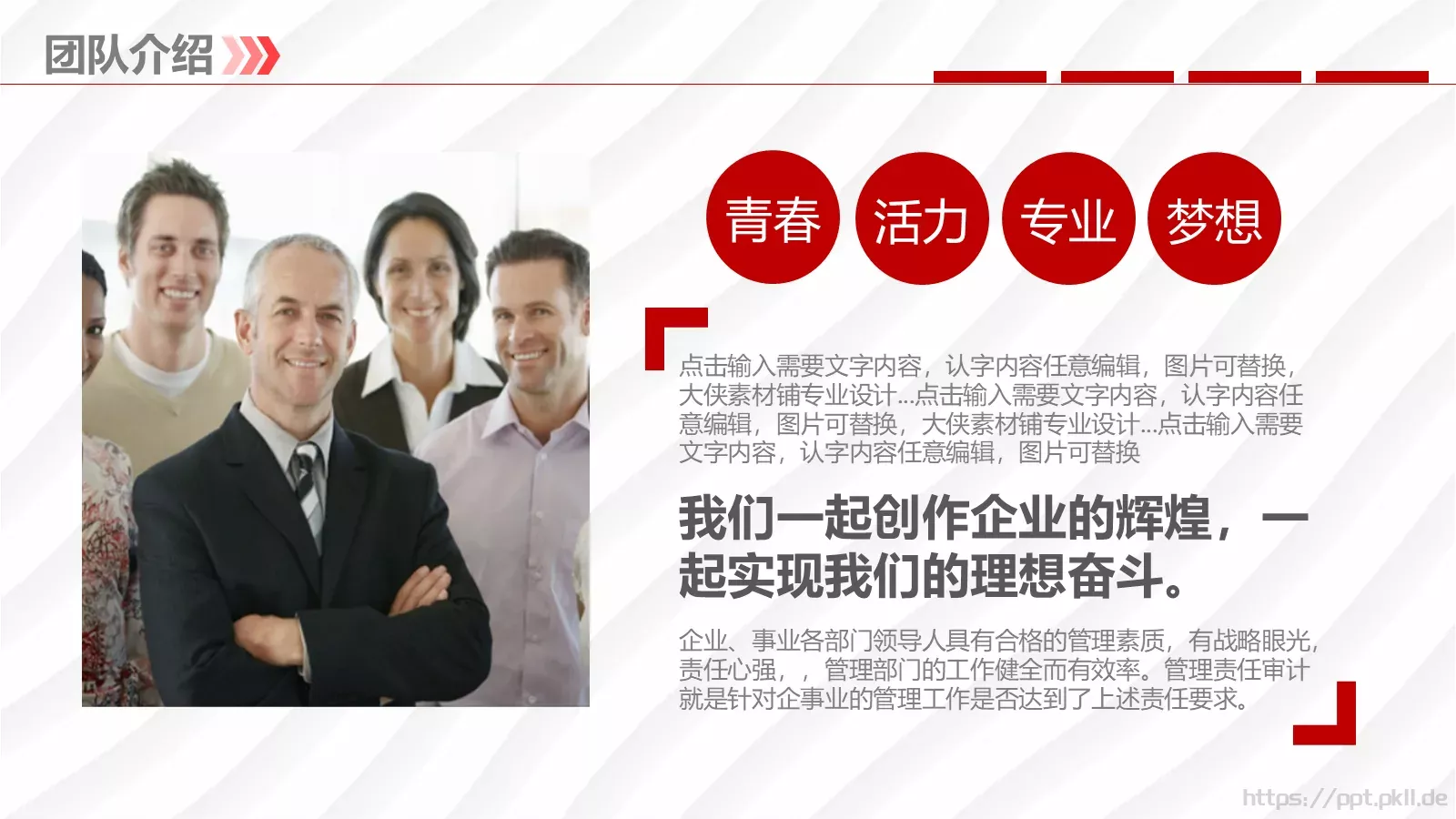 公司介绍PPT模板 第 7 页预览图