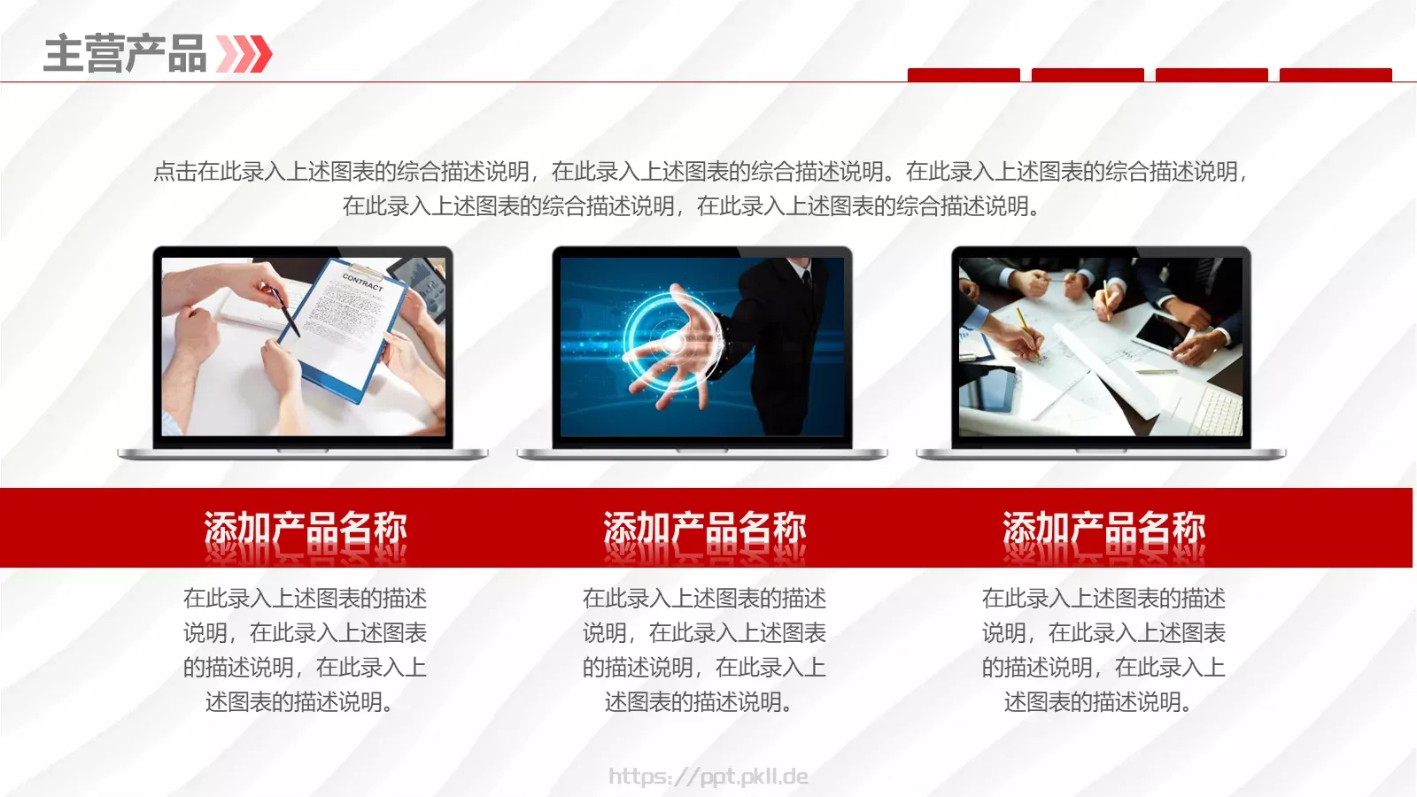 公司介绍PPT模板 第 15 页预览图
