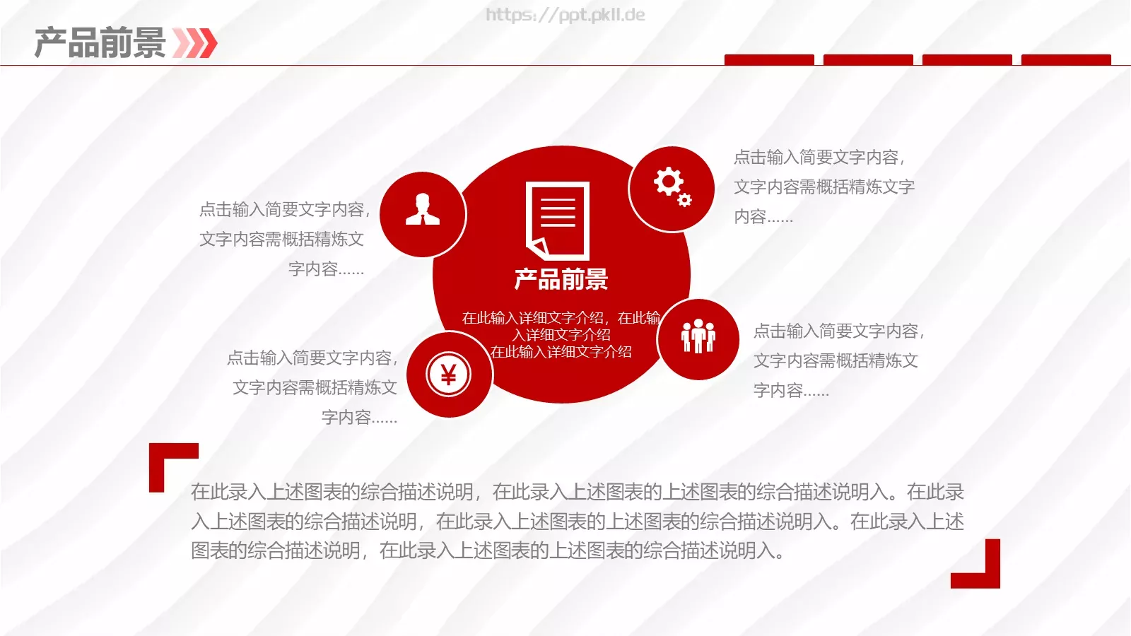 公司介绍PPT模板 第 28 页预览图