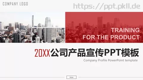 公司产品宣传PPT模板 缩略图