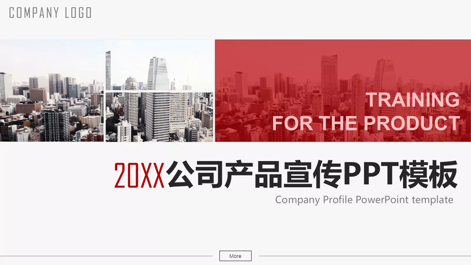 公司产品宣传PPT模板 封面图