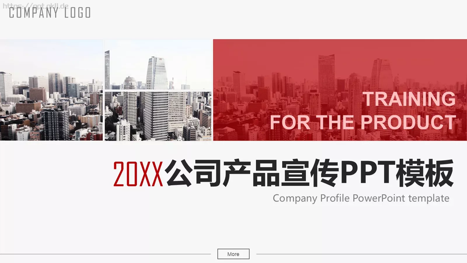 公司产品宣传PPT模板 第 1 页缩略图