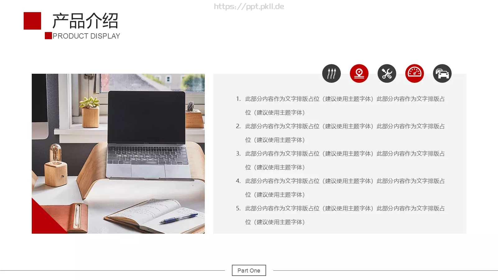 公司产品宣传PPT模板 第 4 页缩略图
