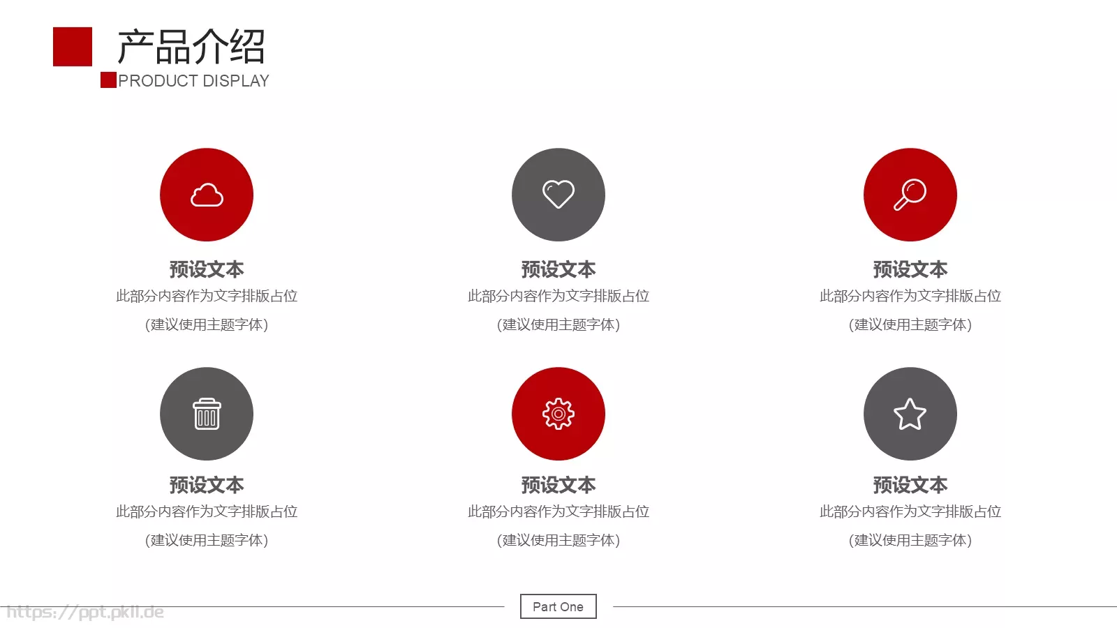 公司产品宣传PPT模板 第 7 页预览图