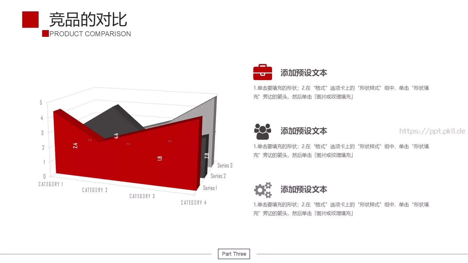 公司产品宣传PPT模板 第 19 页预览图