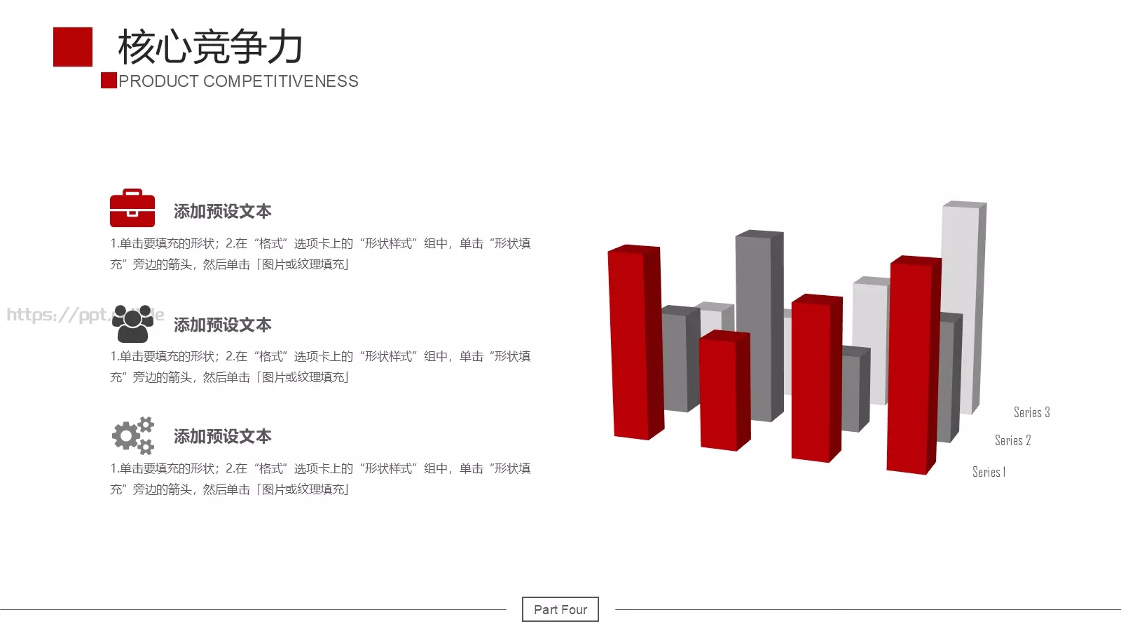 公司产品宣传PPT模板 第 25 页预览图