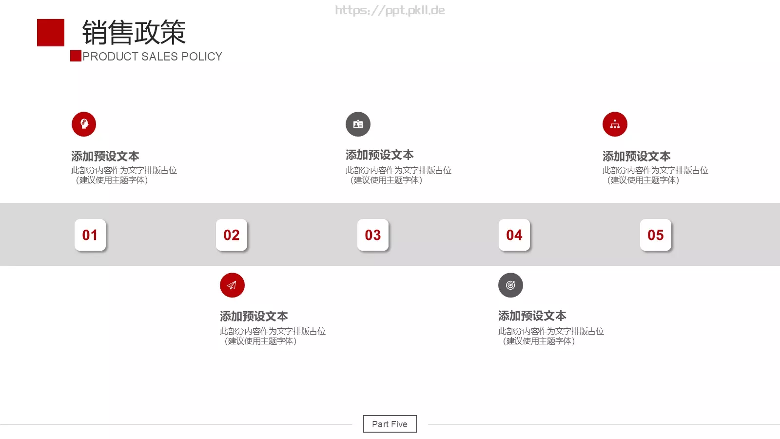 公司产品宣传PPT模板 第 29 页预览图