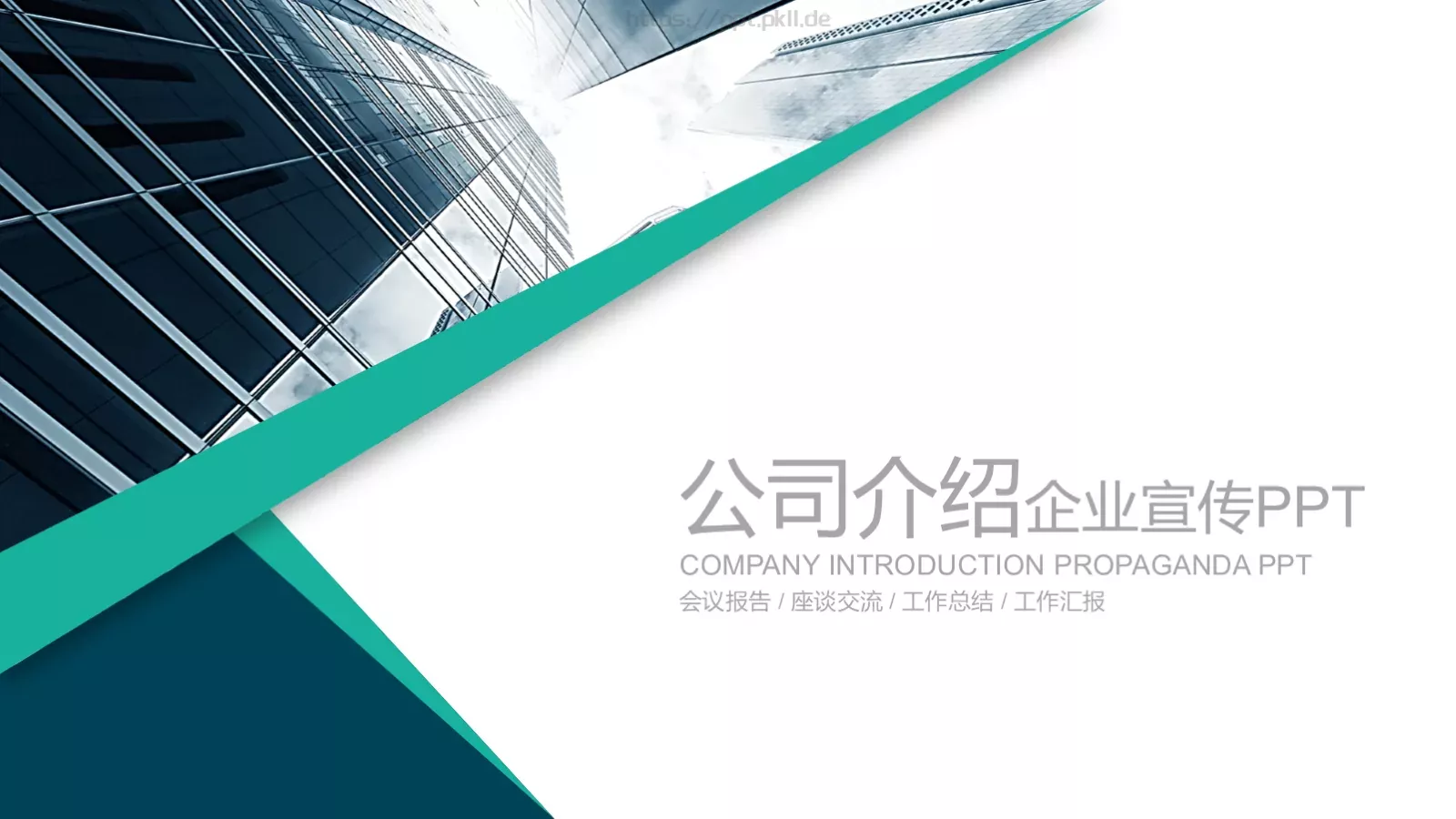 工作总结PPT模板 封面图