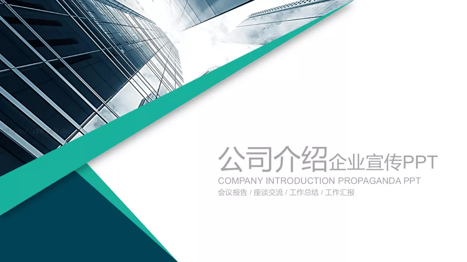 工作总结PPT模板 第 1 页缩略图