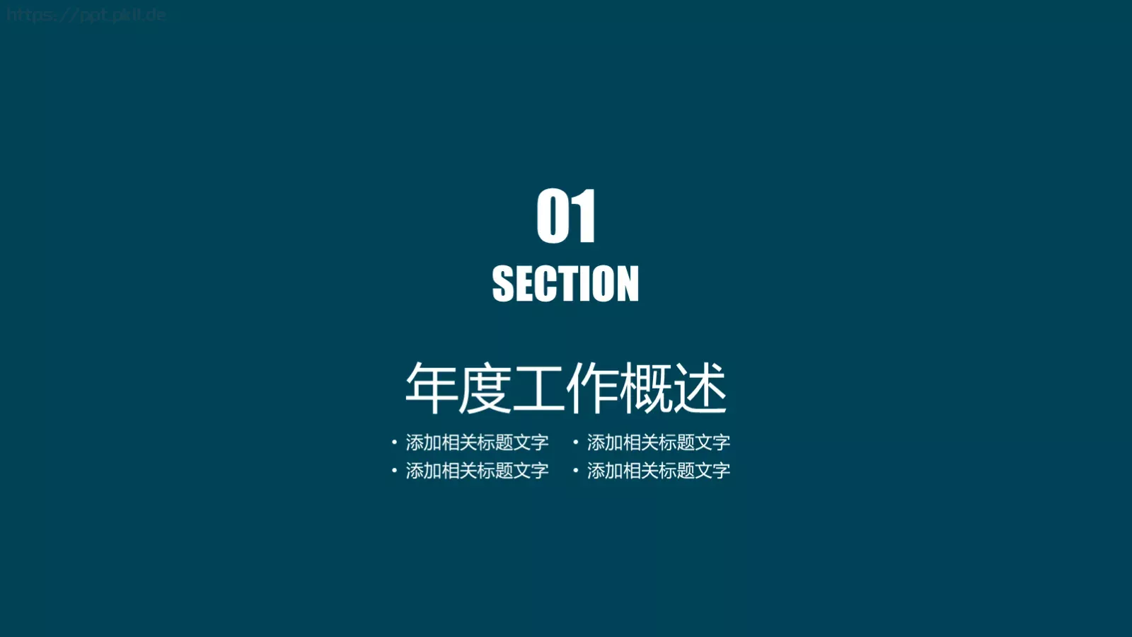 工作总结PPT模板 第 3 页缩略图