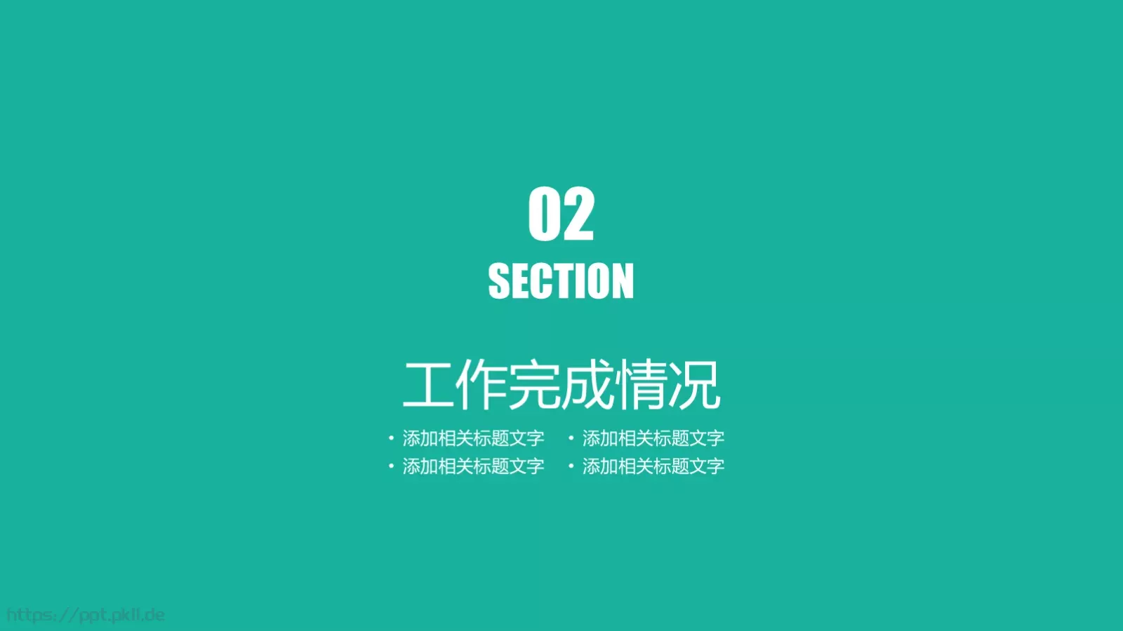 工作总结PPT模板 第 8 页预览图