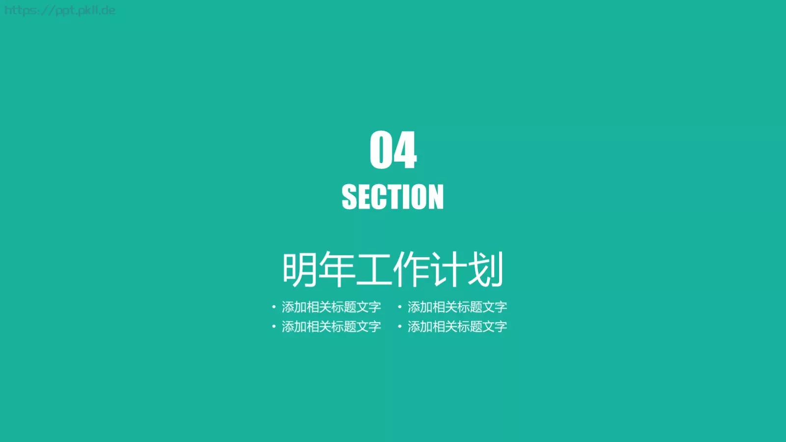 工作总结PPT模板 第 18 页预览图