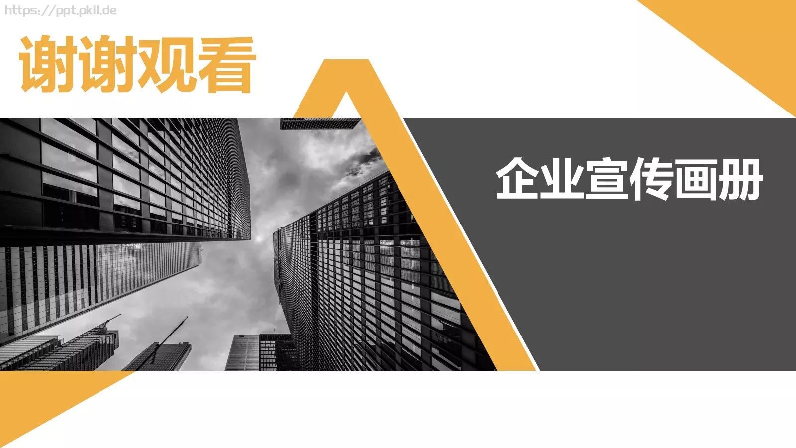 企业宣传画册PPT模板 第 21 页预览图