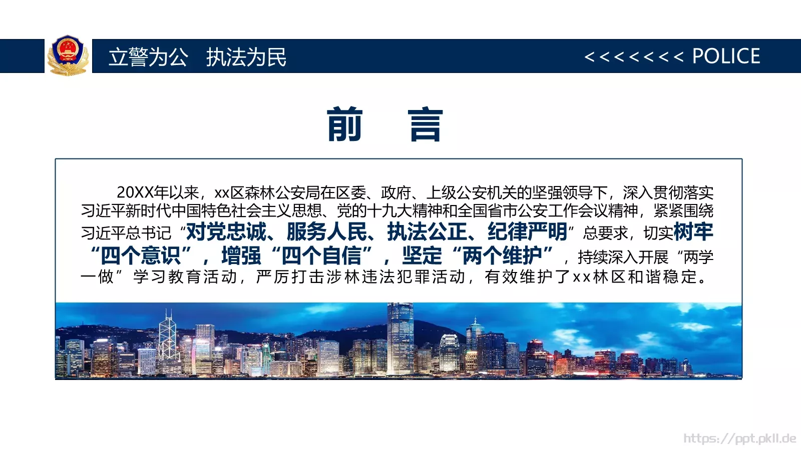 公安系统工作总结PPT模板 第 2 页缩略图