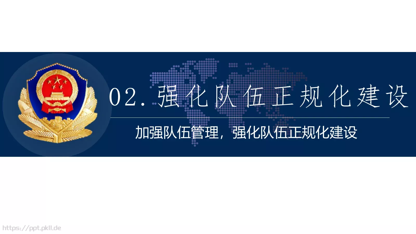 公安系统工作总结PPT模板 第 5 页预览图