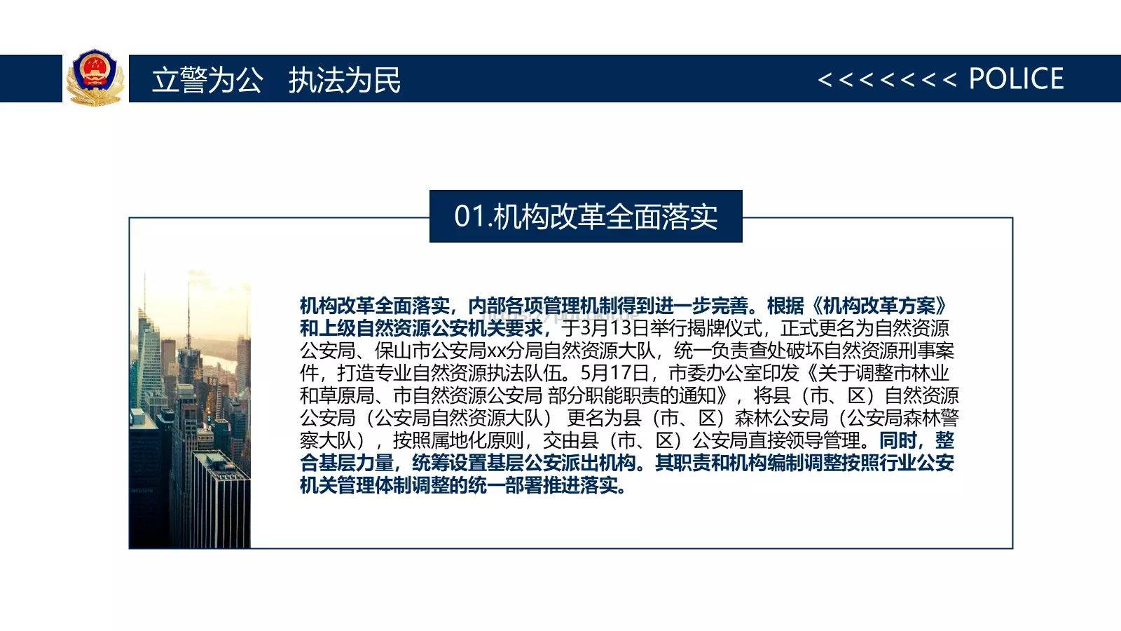 公安系统工作总结PPT模板 第 6 页预览图