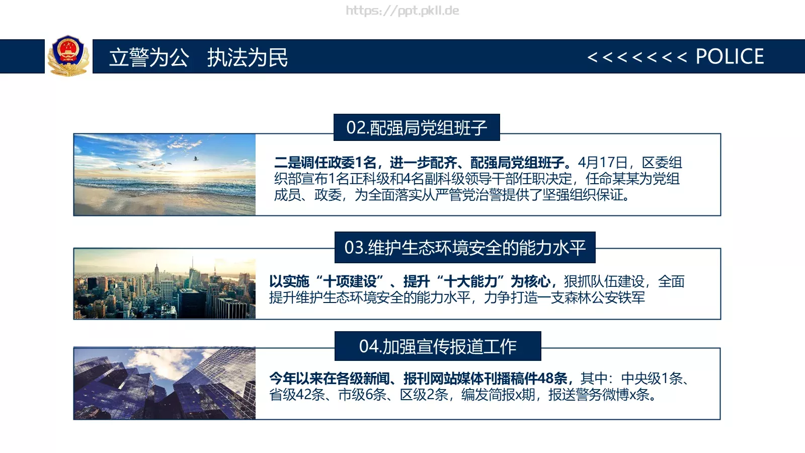公安系统工作总结PPT模板 第 7 页预览图