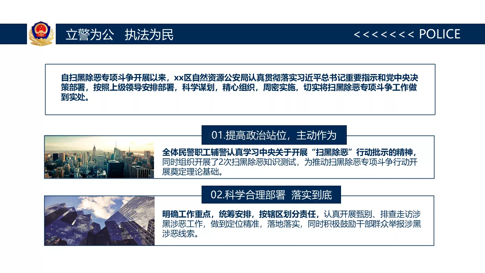 公安系统工作总结PPT模板 第 9 页预览图