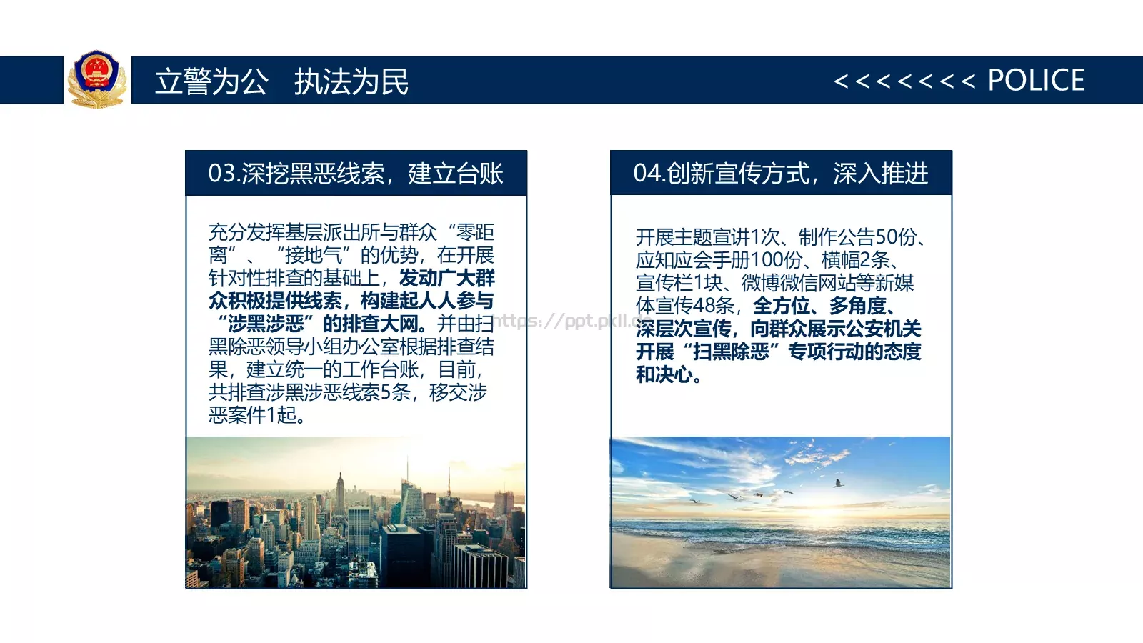 公安系统工作总结PPT模板 第 10 页预览图