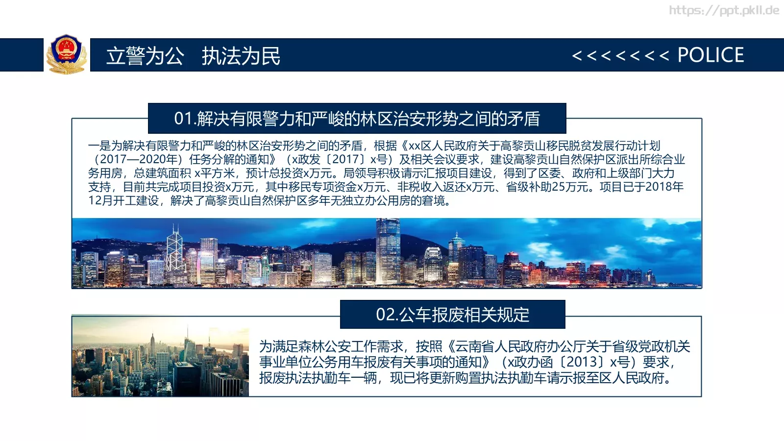 公安系统工作总结PPT模板 第 16 页预览图