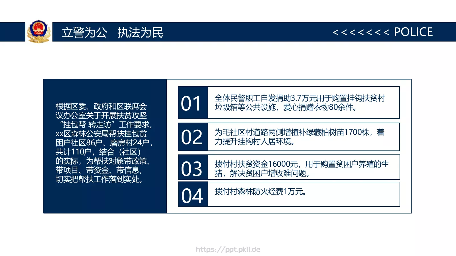 公安系统工作总结PPT模板 第 18 页预览图