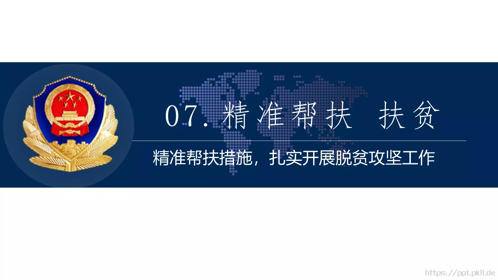 公安系统工作总结PPT模板 第 17 页预览图